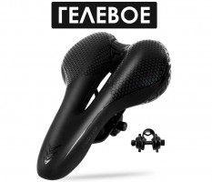 Сиденье велосипедное гелевое