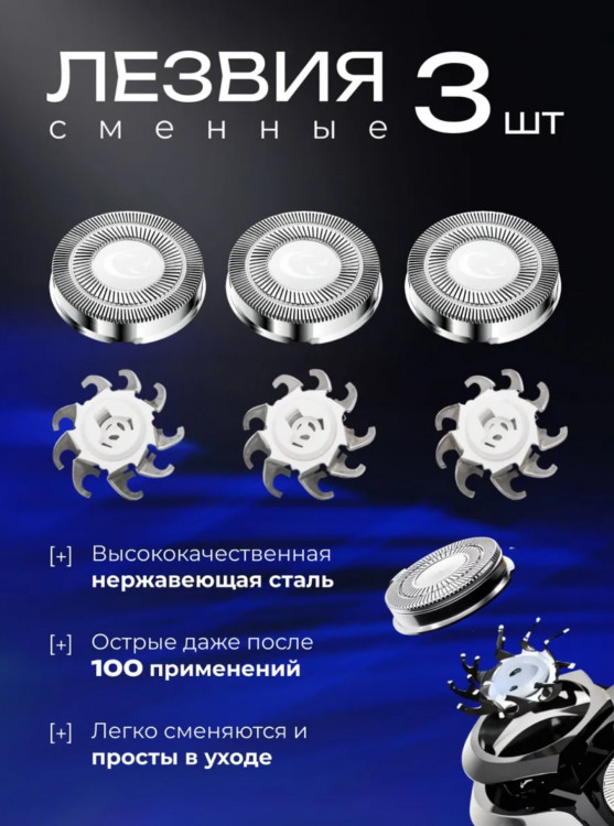 Сменные лезвия универсальные 3 шт.