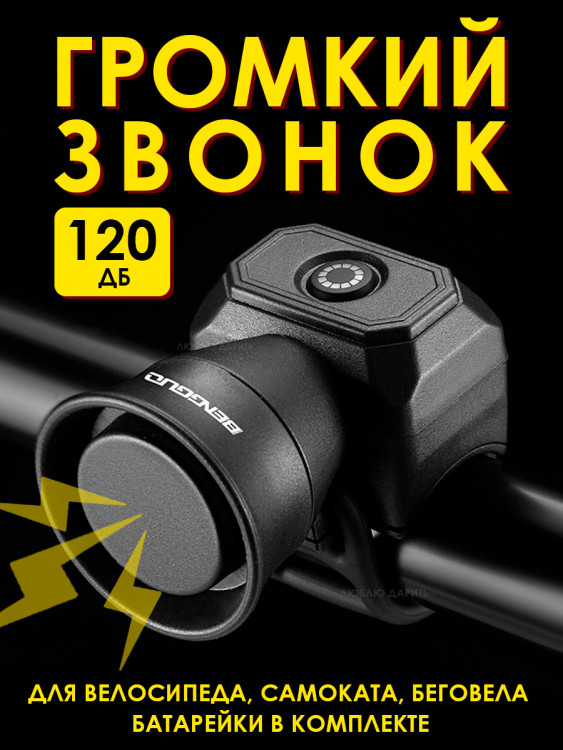 Звонок электронный Horn 2.0