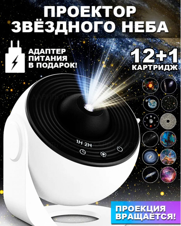 Ночник проектор звёздного неба