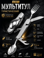 Мультитул 6 в 1