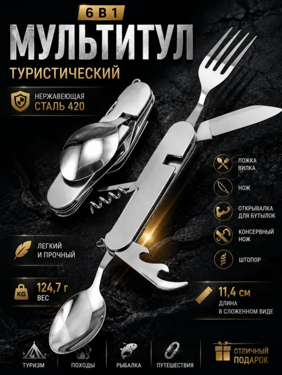 Мультитул 6 в 1