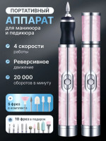 Аппарат для маникюра и педикюра