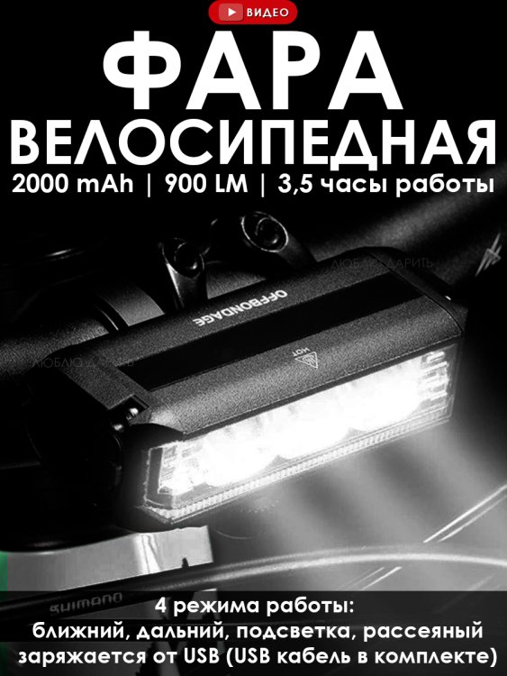 Фара EOS610 1000 LM 2000 mAh
