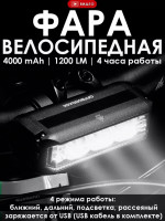 Фара EOS630 1700 LM 4000 mAh 