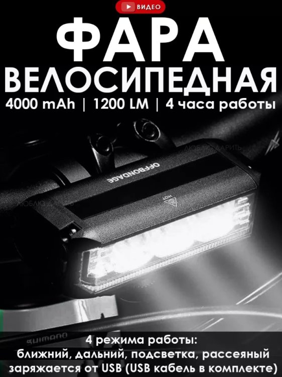 Фара EOS630 1700 LM 4000 mAh 