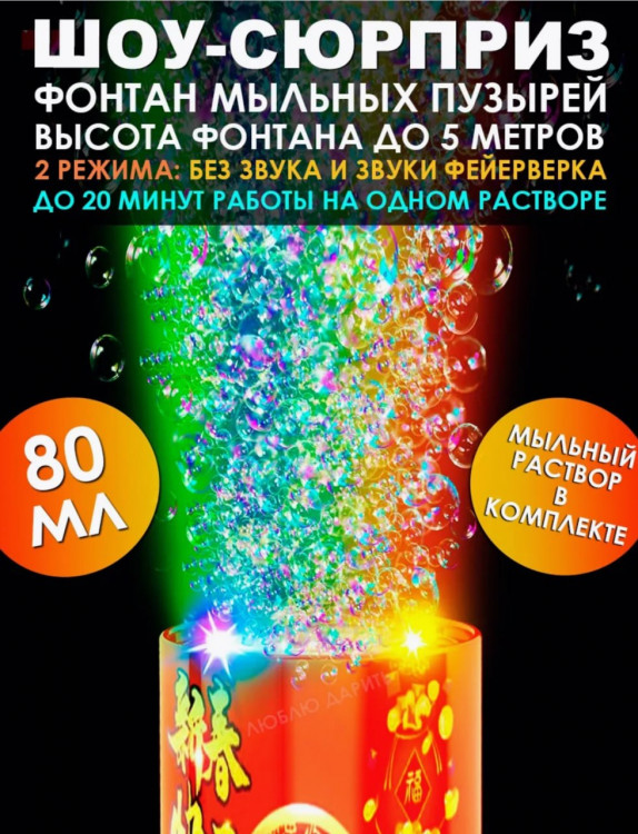 Генератор мыл пузырей Mini, 80 мл