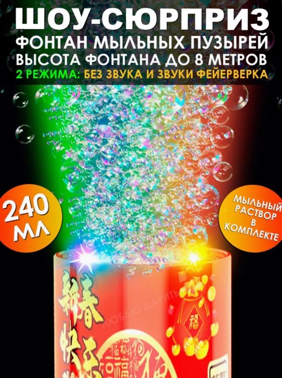Генератор мыл пузырей Maxi, 240 мл