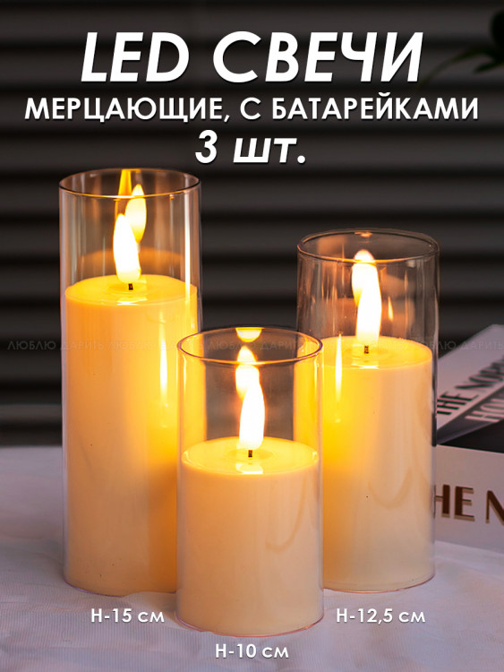 LED Свечи 3 шт., Беж, Мерц, с бат