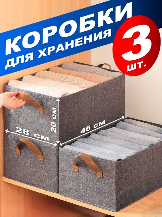 Коробки для хранения 3 шт.