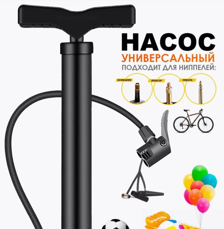 Насос велосипедный