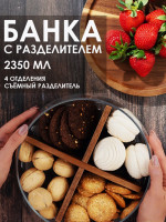 Банка + тарелка, 2350 мл, С РАЗДЕЛИТЕЛЕМ, d-23 см, с уплотнителем.