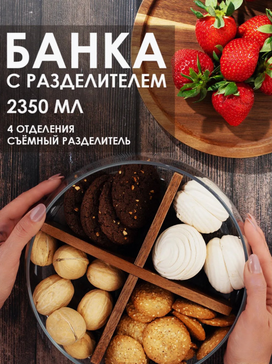 Банка + тарелка, 2350 мл, С РАЗДЕЛИТЕЛЕМ, d-23 см, с уплотнителем.