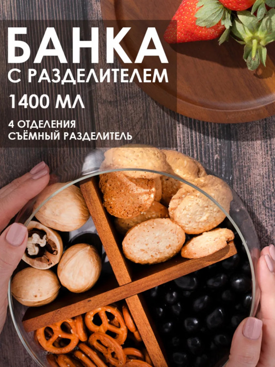 Банка + тарелка 1400 мл, С РАЗДЕЛИТЕЛЕМ, d-19 см, с уплотнителем