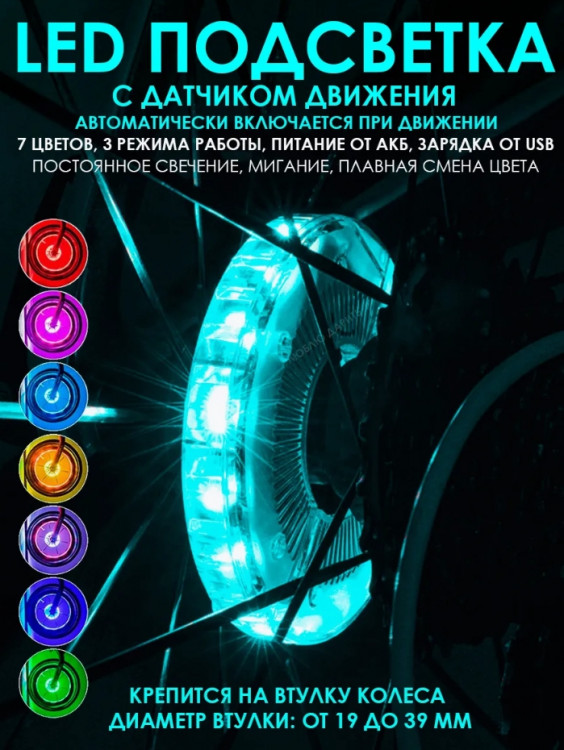 Подсветка на ось UFO USB big