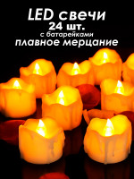 Светодиодные свечи 24 шт.