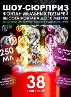 Генератор мыл пузырей 250 мл с акб
