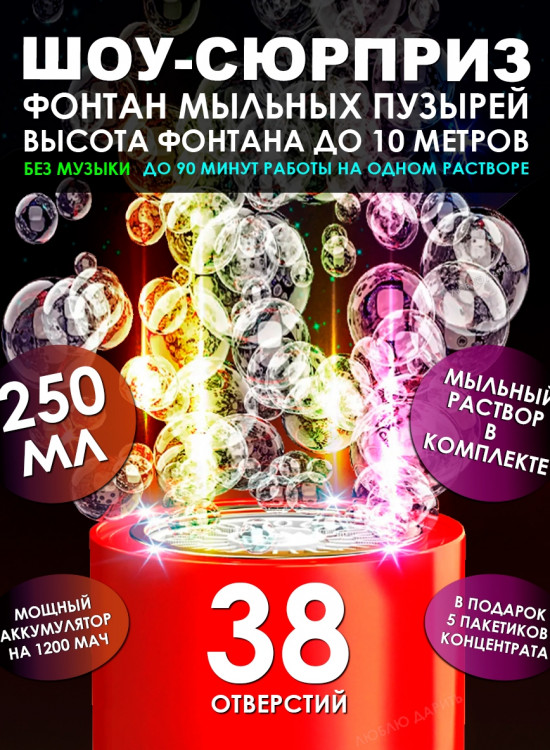 Генератор мыл пузырей 250 мл с акб