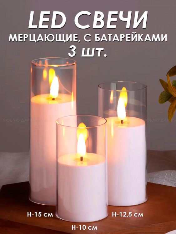 LED свечи 3 шт., мерц., с бат. бел.