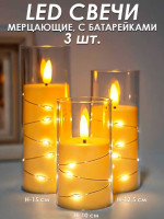 LED свечи 3 шт., мерц., с бат. firework