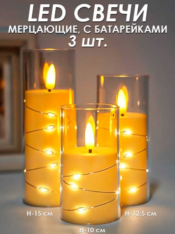 LED свечи 3 шт., мерц., с бат. firework