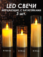 LED свечи 3 шт., мерц., с бат. move