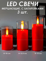 LED свечи 3 шт., мерц., с бат. red