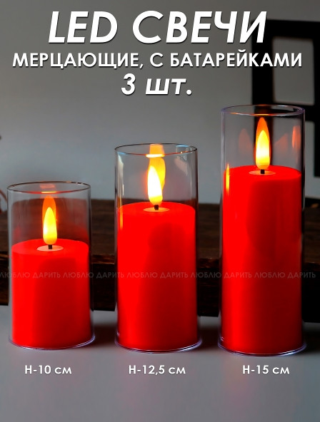 LED свечи 3 шт., мерц., с бат. red