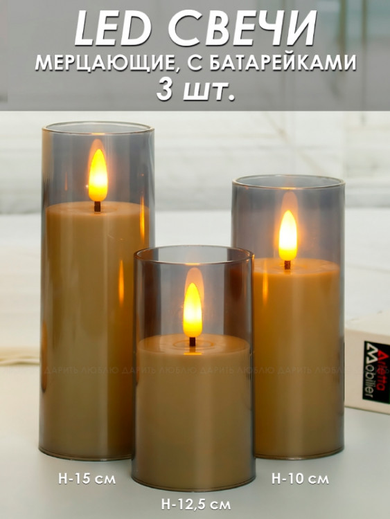 LED свечи 3 шт., мерц., с бат. dark