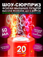 Генератор мыл пузырей 50 мл с акб