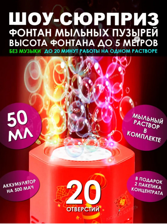 Генератор мыл пузырей 50 мл с акб